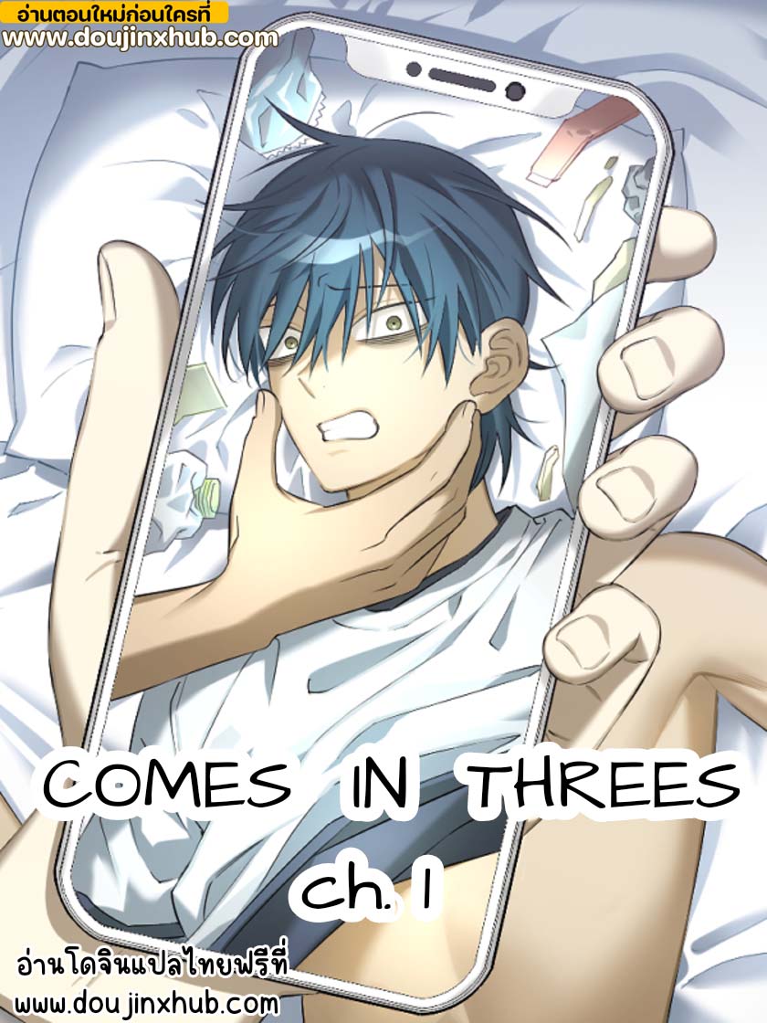 Comes In Threes EP 2